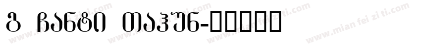 g Ganti Tahun字体转换